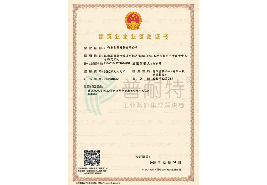 建筑机电安装工程专业承包贰级